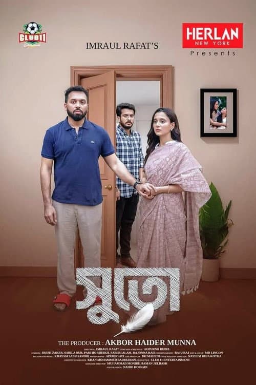 সুতো poster