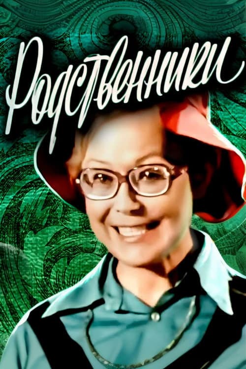 Relatives poster
