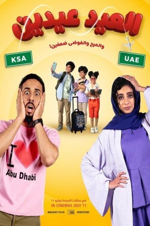 Al Eid Eiden poster