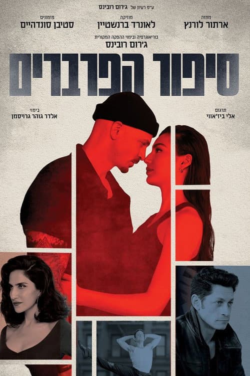 West Side Story poster