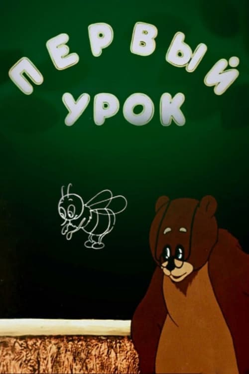 First Lesson poster