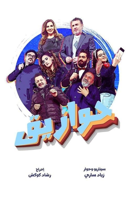 Hawaazeeq poster