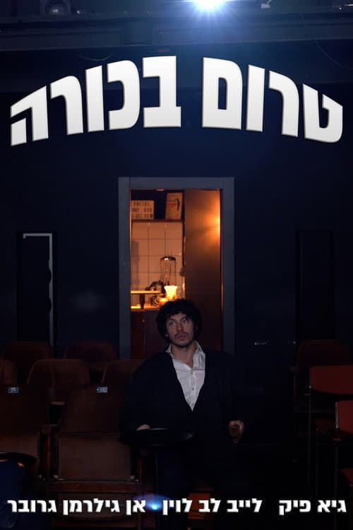 Pre-premiere poster