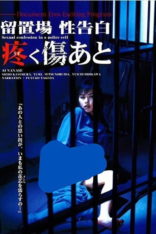 Detention Cell: Sexual Confession / The Aching Scar poster