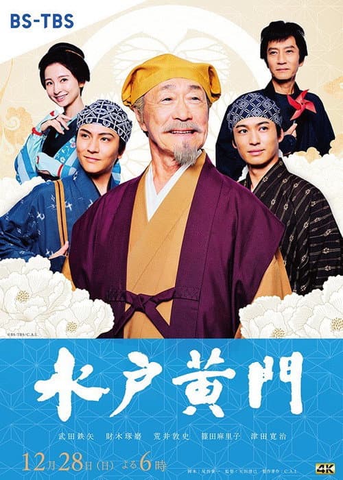 Mito Komon poster