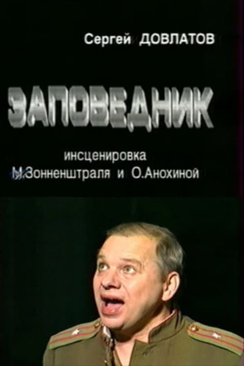 The Reserve poster