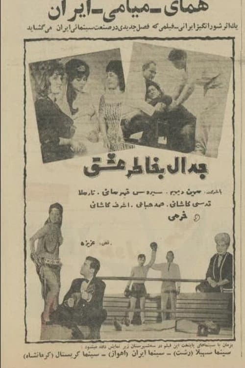 Fighting for Love poster