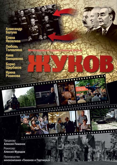Zhukov poster