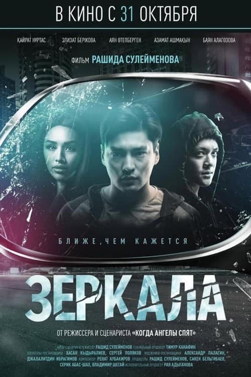 Mirrors poster