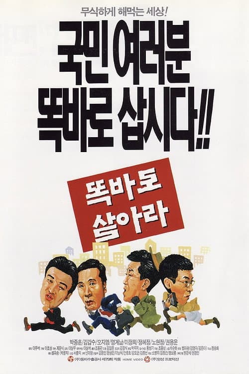 Do the Right Thing poster