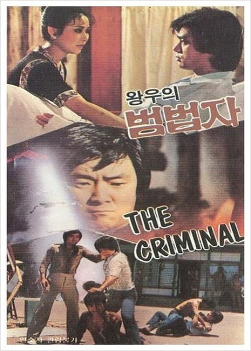 The Criminal poster