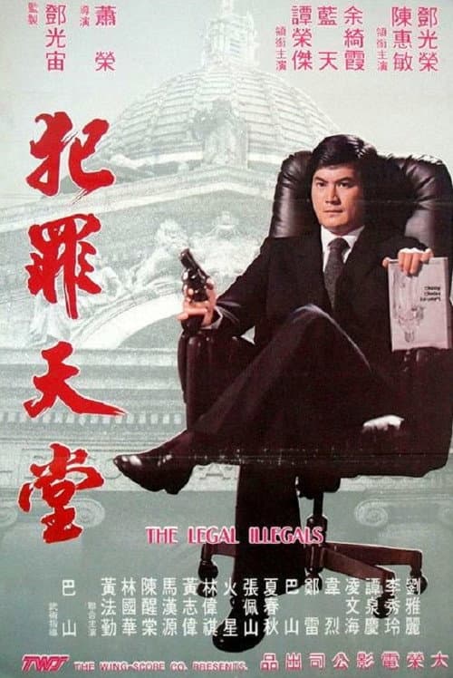 The Legal Illegals poster