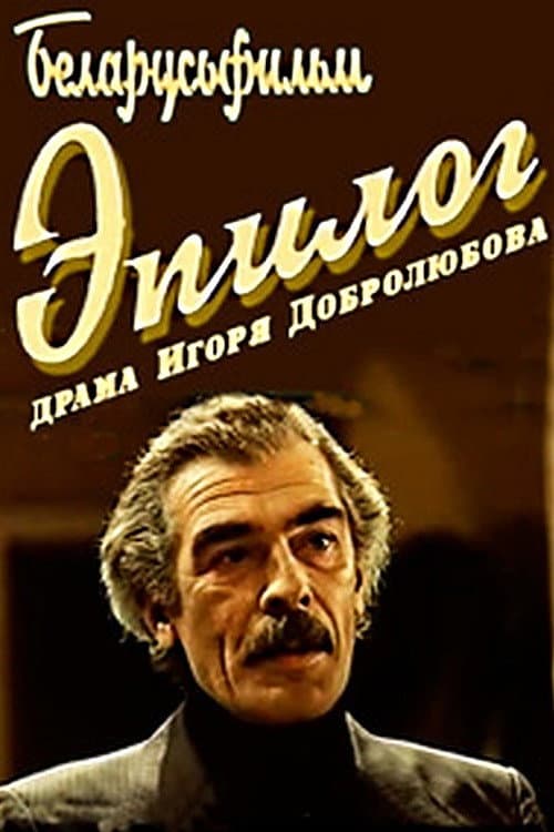 Epilogue poster
