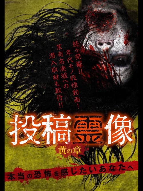 Posted Spirit Image: Yellow Chapter poster