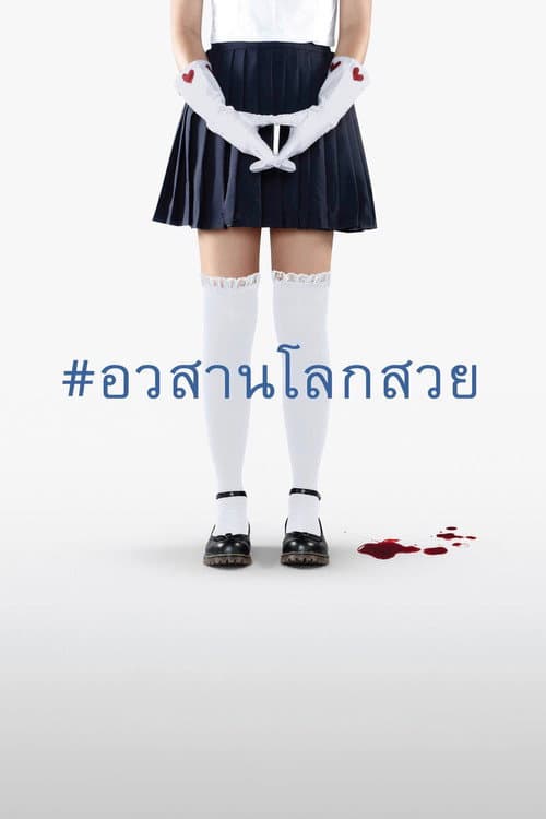 Grace poster