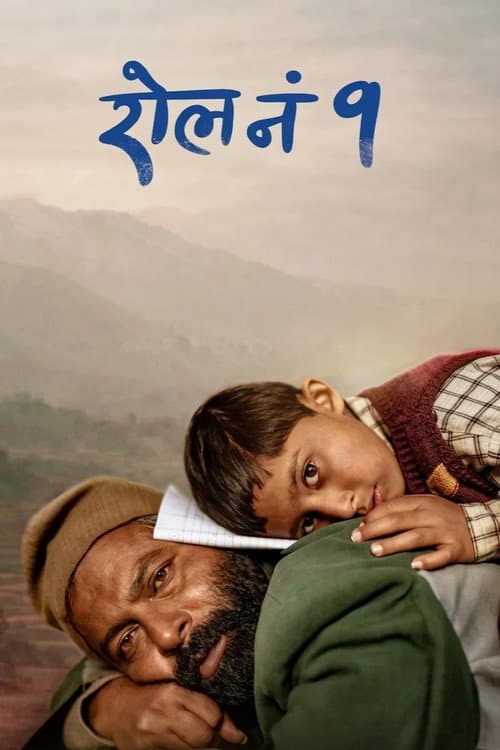 Roll No. 1 poster
