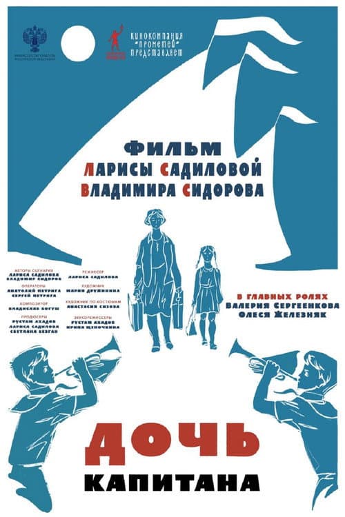 Captain's Daughter poster