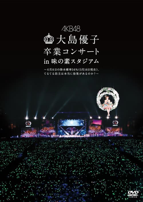 AKB48 Oshima Yuuko Graduation Concert in Ajinomoto Stadium ~June 8th precipitation probability 56% (as of May 16th), do teru teru bozu really work?~ poster