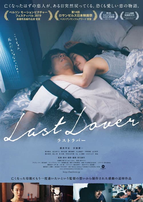 Last Lover poster