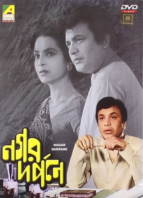 In the Mirror of the City poster