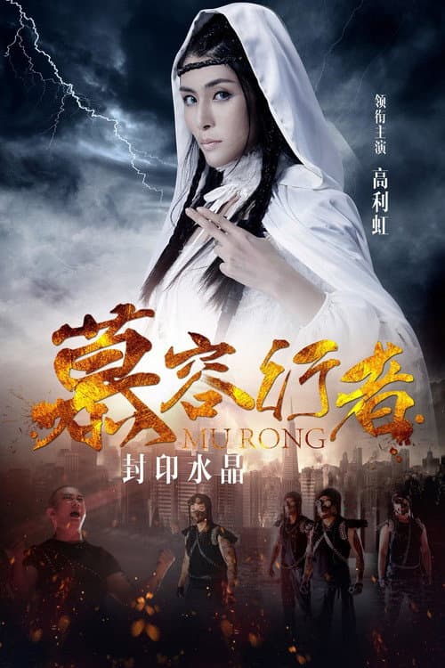 Murong poster