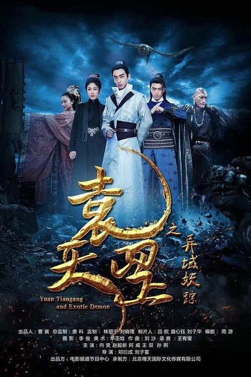 Yuan Tiangang and Exotic Demon poster