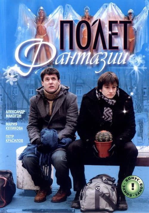 Polyot Fantazii poster