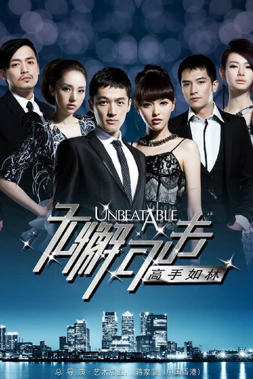 Unbeatable poster