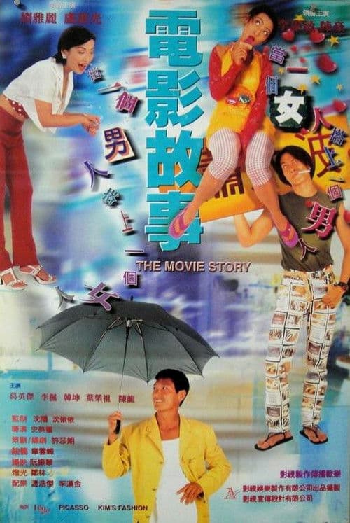 The Movie Story poster
