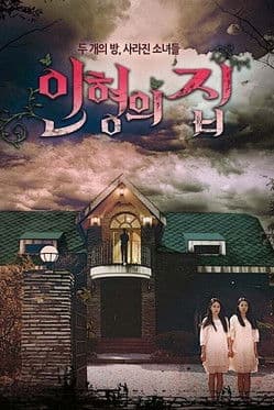 Doll House poster