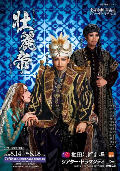 The Magnificent Emperor poster