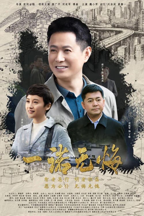 No Regrets poster