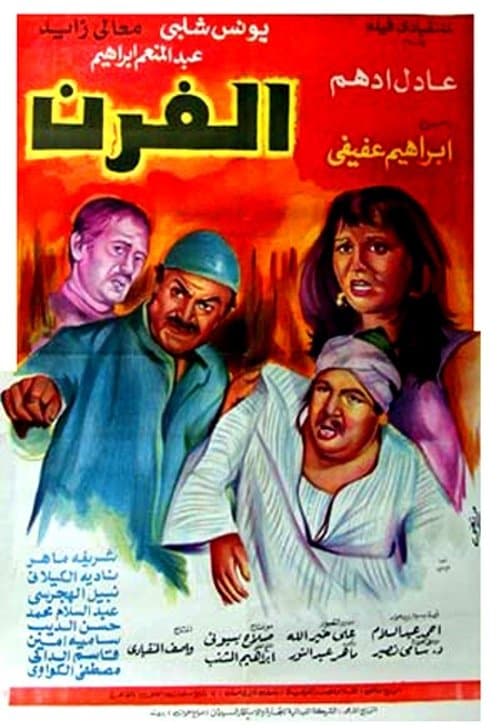 The Bakery poster