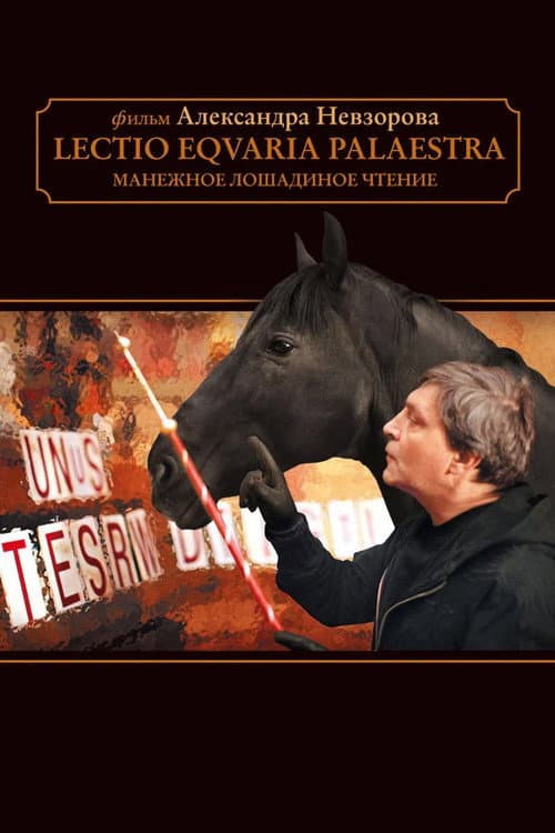 Манежное лошадиное чтение poster