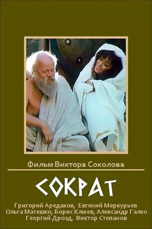 Socrates poster