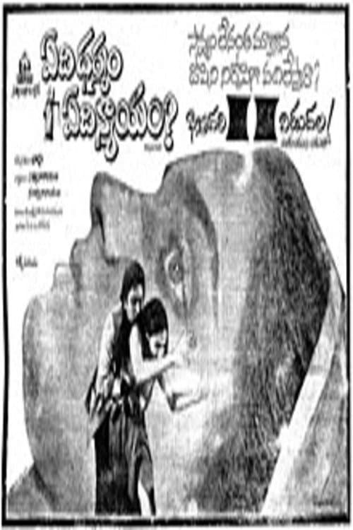 Edi Dharmam Edi Nyayam poster