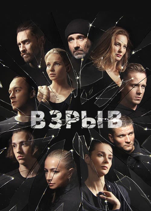 Blown Away poster