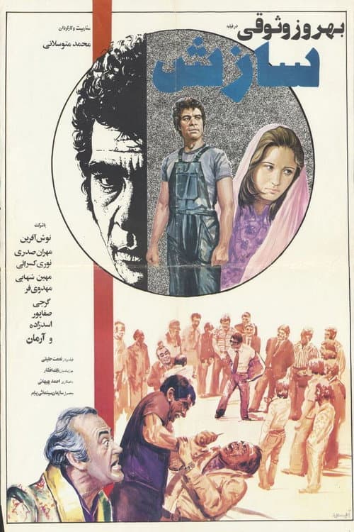 The Compromise poster