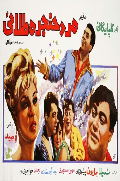 Mard-e-hanjare-talael poster
