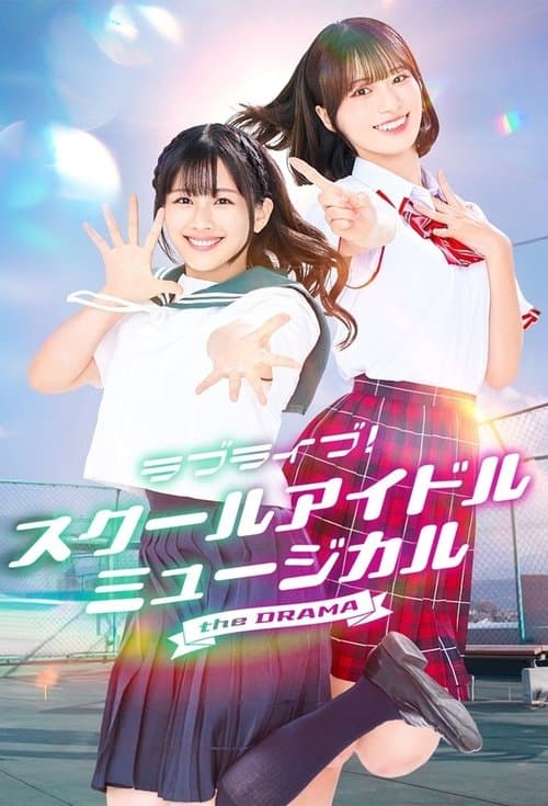 Love Live! School Idol Musical the DRAMA poster
