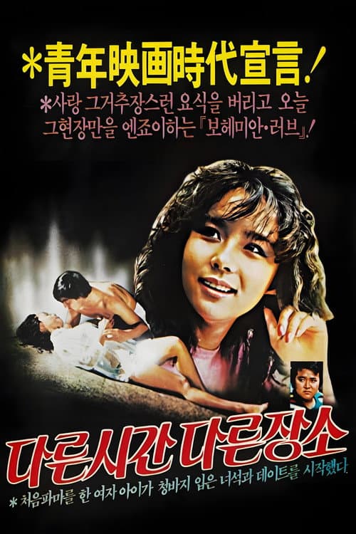 Another Time, Another Place poster
