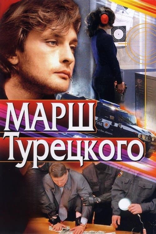 Turetsky's Marsh poster