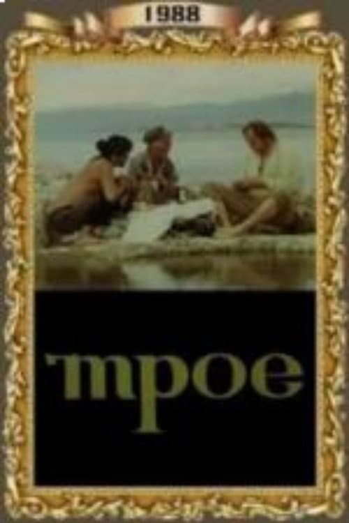 Trio poster