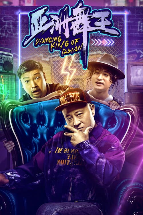 Dancing King of Asian poster