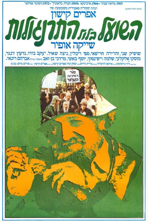 The Fox in the Chicken Coop poster