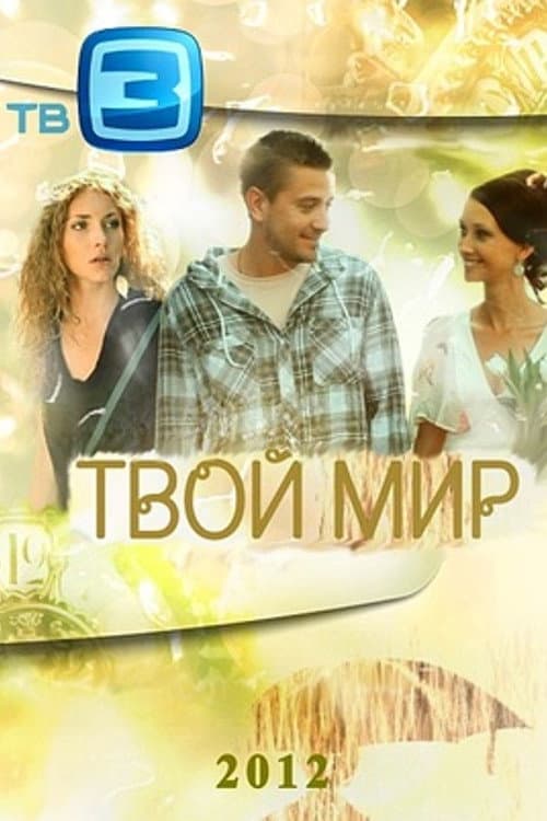 Your World poster