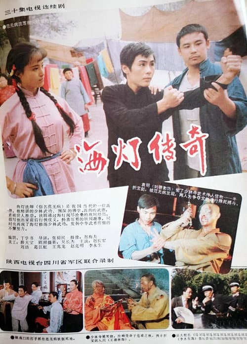 海灯传奇 poster