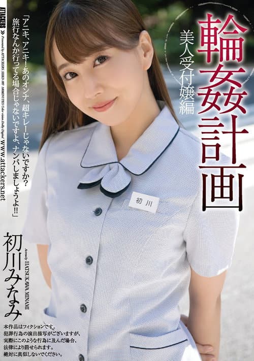 Orgy Planning. The Beautiful Receptionist Edition. Minami Hatsukawa poster