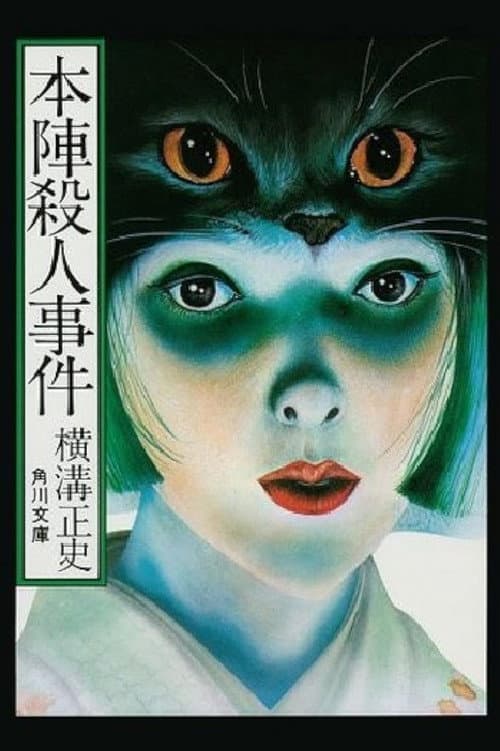 Death at an Old Mansion poster