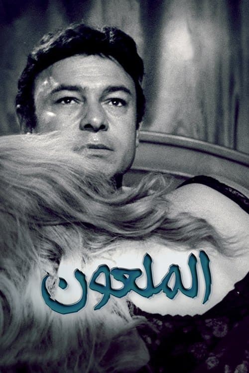 Hamsat Al-Shaytan poster